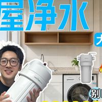 纠结党必看！大白瓶和前置过滤器区别全解