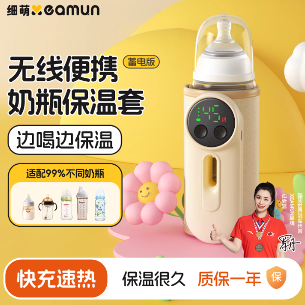 带娃外出热奶总“翻车”？细萌奶瓶保温套