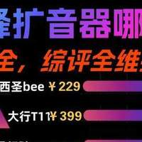 2026年教学扩音器哪个牌子好？扩音器排名第一的匠心精品告诉你！