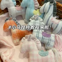 小马挂件教程｜动手做一只马年专属挂件