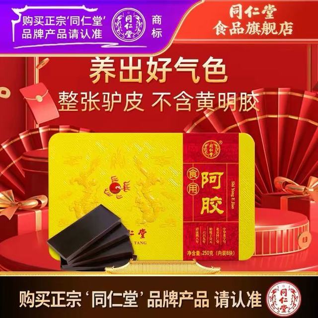 ✨ 北京同仁堂500g纯驴皮阿胶礼盒深度种草 ✨