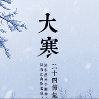 明日大寒十女九寒，建议：女人常喝3汤，一周2次，驱寒暖身面色好