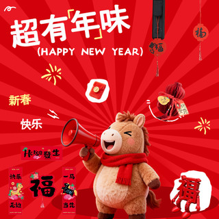 马年居家年味布置 心急的人先过年啦