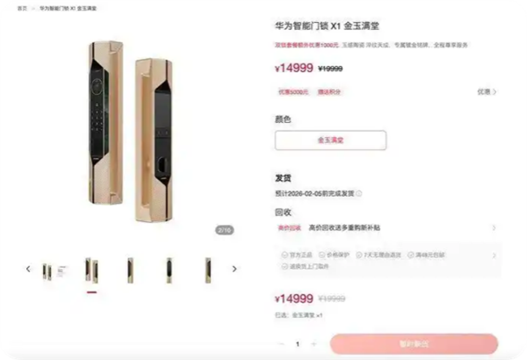 华为上线14999元智能门锁 经销商：门锁利润不高 能把高净值客户圈进来就好