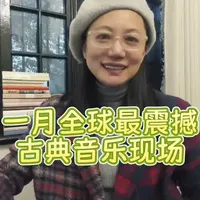 它不再是花前月下、王子公主，也不仅仅是奔放的波西米亚女郎与痴情士兵的悲剧，它是为了献给世上所有陶醉于激情及激情折磨的男人和女人#音乐#涨知识 2026法国歌剧院《卡门》精彩片段 #治愈系