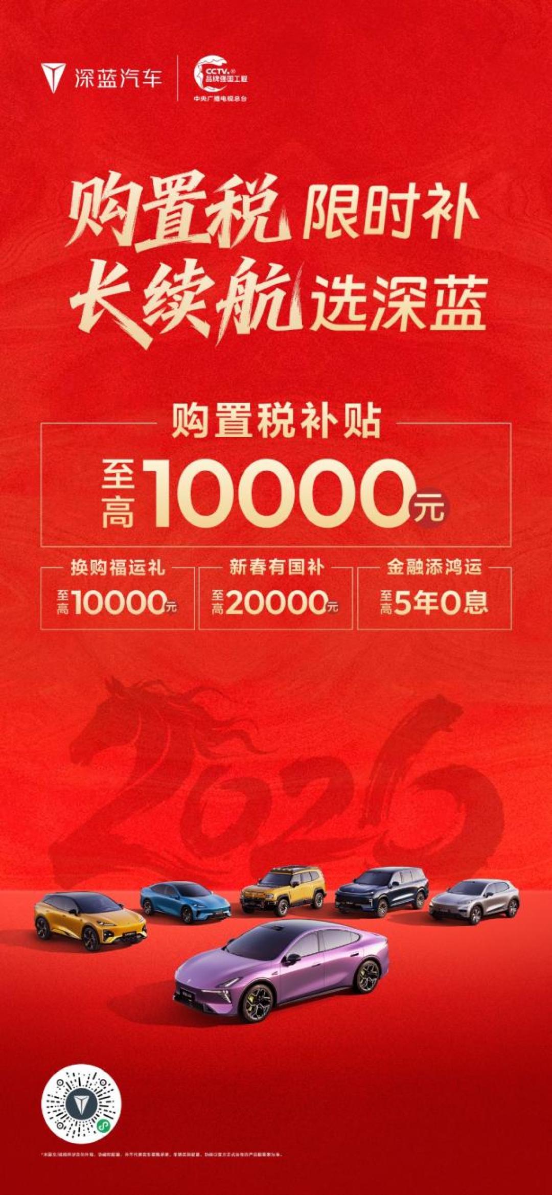 1月21日开抢!深蓝四款长续航限时福利,解锁购车最优解