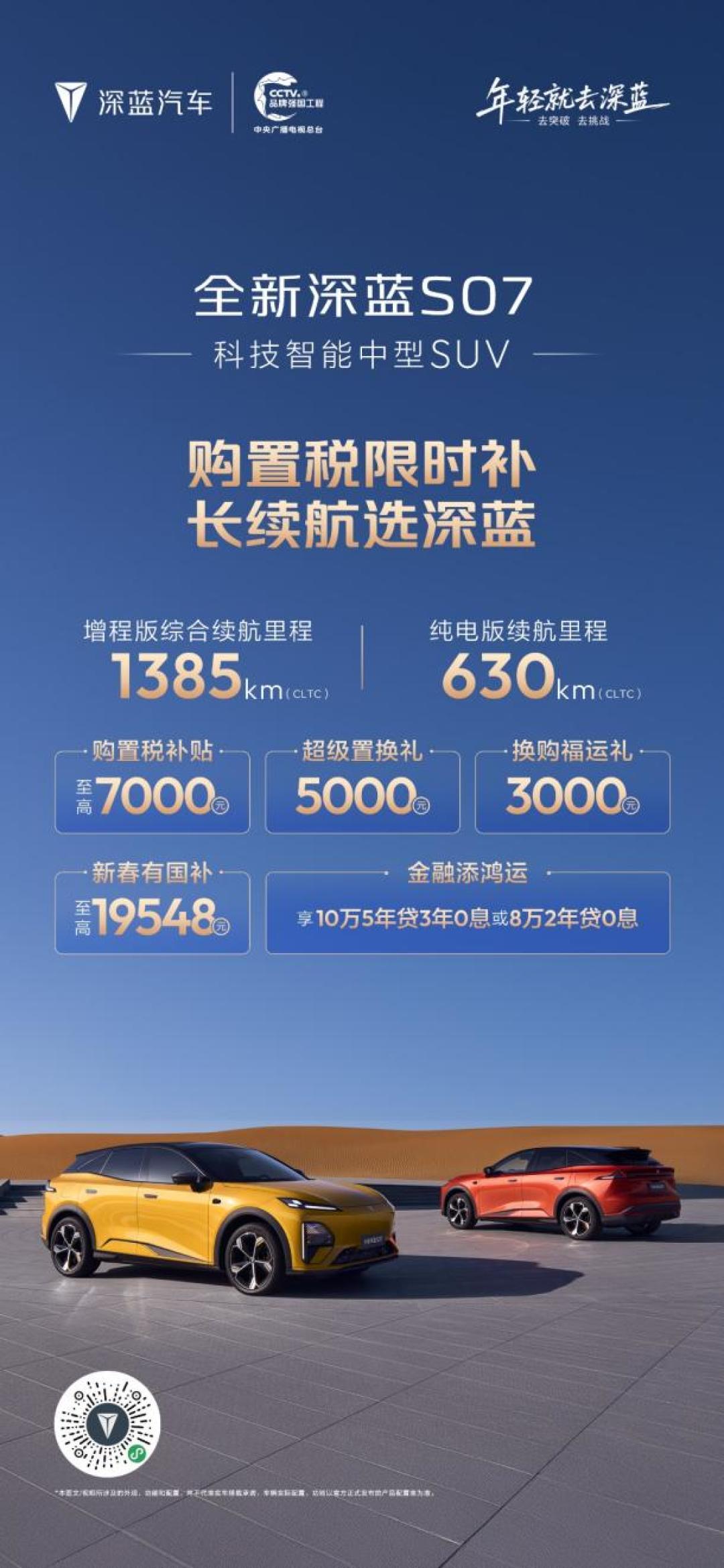 1月21日开抢!深蓝四款长续航限时福利,解锁购车最优解