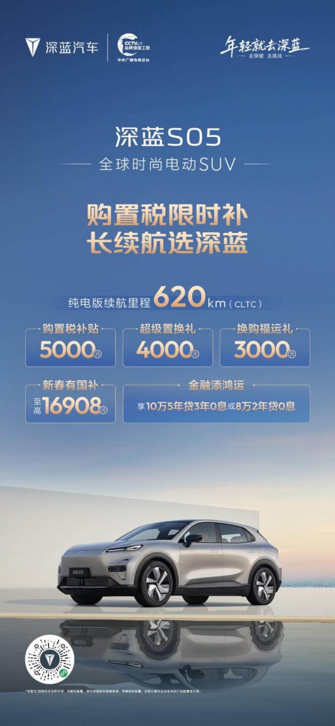 1月21日开抢!深蓝四款长续航限时福利,解锁购车最优解