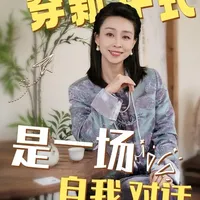 穿新中式,究竟在穿什么?
是面料,是设计,更是一场与自己、与生活的对话。
新中式不是一时的潮流,而是长久陪伴的日常美学。从身体到场景,再到情绪,我们相信:衣服应该成为你的一部分,映照你、支持你、陪伴你。
#新中式穿搭 #人衣合一 #新中式 #让世界看到中国的美 #爱上新中式
