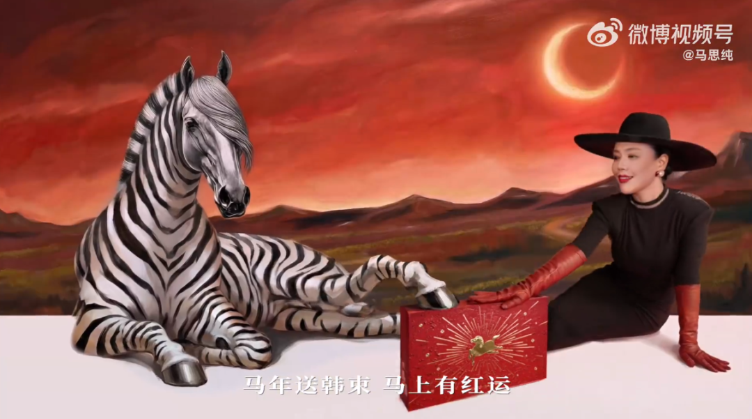 马思纯的马年抽象广告，怀疑策划吃多了菌子！