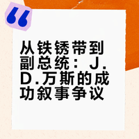 2026阅读计划#01 乡下人的悲歌 Hillbilly Elegy