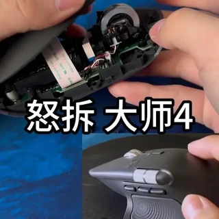 怒拆大师4 最新一代的罗技master鼠标，办公首选但是贵了点#办公鼠标 #master #罗技大师系列 #大师4