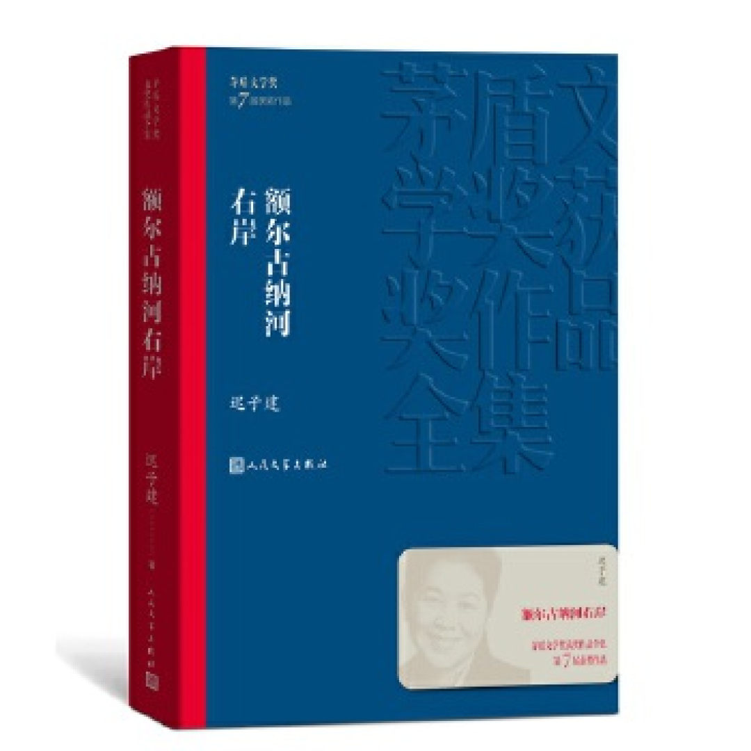 “品高阅新”好书推荐 ▏《额尔古纳河右岸》