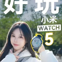 打个响指就能开灯？小米Watch5全智能手表体验！ #小米  #小米手表  #小米Watch5  #小米手表5  #XiaomiWatch5 
这期视频为大家带来小米Watch5全智能手表的上手体验！
打个响指就能开灯真的泰裤辣！
喜欢记得点赞收藏转发加关注！