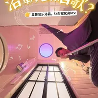 奥普音乐浴霸🎶让浴室秒变演唱会现场🙌#浴霸 #奥普音乐浴霸#奥普热能环浴霸#奥普热能环音乐浴霸 #卫生间装修