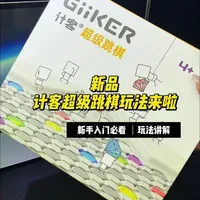 计客跳棋使用指南！1-6 人对战 + 机器人模式，操作超简单
新手不踩坑！跳棋相邻跳 + 隔空跳规则，亮灯提示超贴心#计客超级跳棋 #操作指南#儿童跳棋规则 #智能玩具怎么玩
