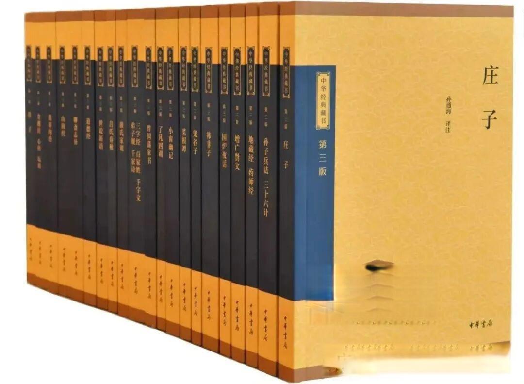 中华经典藏书(三版)全新上市!(附全品种目录)
