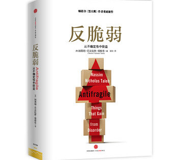 为什么这个世界，专门奖励敢犯错的人？深度解读《反脆弱》_经济管理_什么值得买