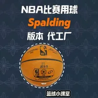 斯伯丁版NBA比赛用球，版本，代工厂！#篮球推荐 #牛皮篮球 #篮球 #斯伯丁 #篮球测评
