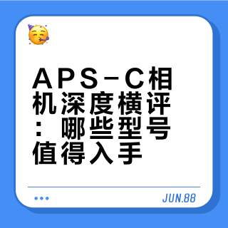 锐评APSC相机从夯到拉五个等级 洞察科技前沿的微博视频