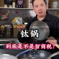 纯钛锅是无涂层不粘锅吗？测评打假纯钛锅 纯钛锅是无涂层不粘锅吗？测评打假纯钛锅#纯钛锅#三禾钛锅#钛锅#无涂层不粘锅