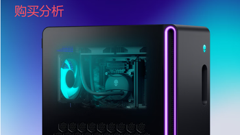 外星人旗舰水冷星舰R17游戏台式电脑 游戏台机 主机整机 分析建议