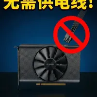 无需供电线！蓝戟A310显卡，CS2两百帧，还能硬刚2077 无需供电线！蓝戟A310 INDEX显卡实测，CS2两百帧，还能硬刚2077？#显卡 #CS2 #电脑 #电脑装机