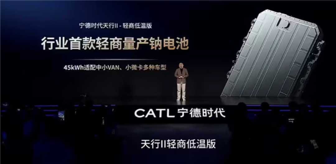 无惧严寒!宁德时代发布新产品:行业首款量产钠电池来了