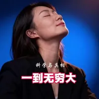 科学大师经典三部曲#从一到无穷大 #物理学的进化#生命是什么