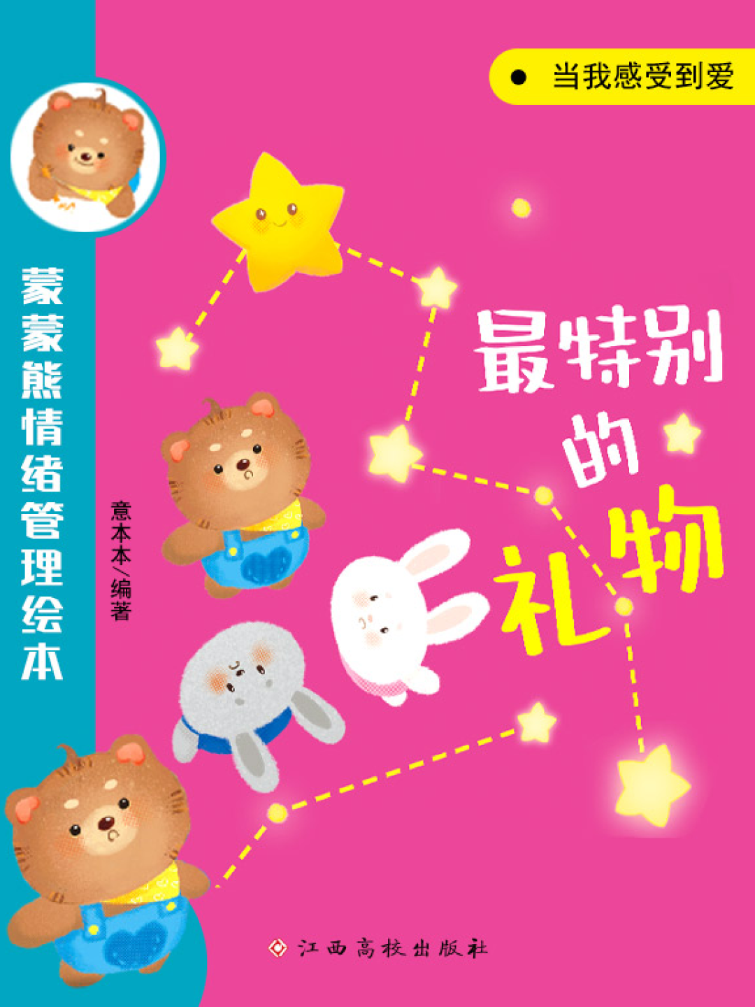少儿绘本 | 与情绪温柔相拥,是我们的成长必修课