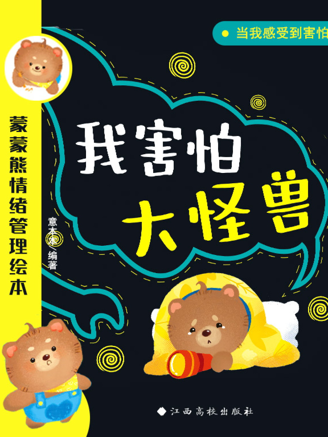 少儿绘本 | 与情绪温柔相拥,是我们的成长必修课