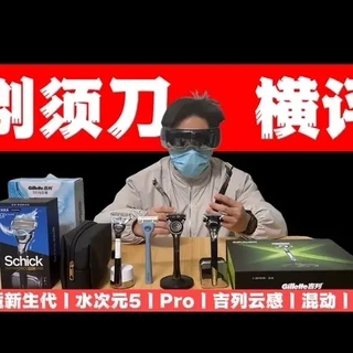 2026年1月,6款手动剃须刀横评,舒适新生代丨水次元5丨水次元Pro,吉列云感丨手电混动丨极光,高性价比手动剃须刀测评分享#手动剃须刀 #吉列剃须刀 #舒适剃须刀 #剃须刀 #剃须刀推荐
