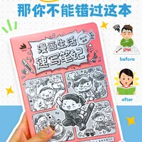 一口气看完,超有趣的漫画教程!