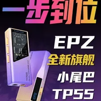 Hifi圈游戏党的福音 EPZ全新旗舰小尾巴TP55一机通吃 #EPZ #EPZTP55 #游戏声卡 #hifi #测评