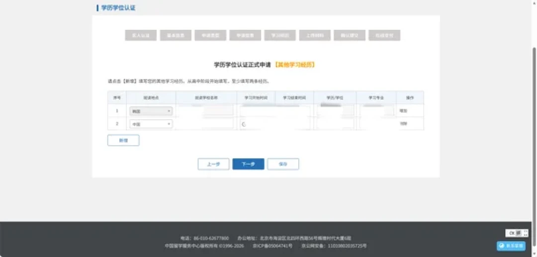 🇰🇷｜学历学位认证