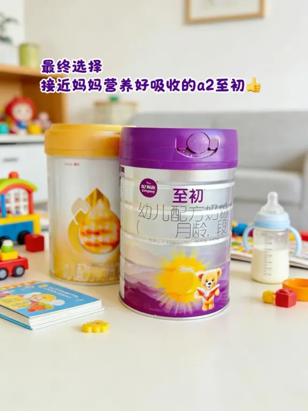 选二段奶粉,a2至初和启赋蕴淳两款到底咋挑?