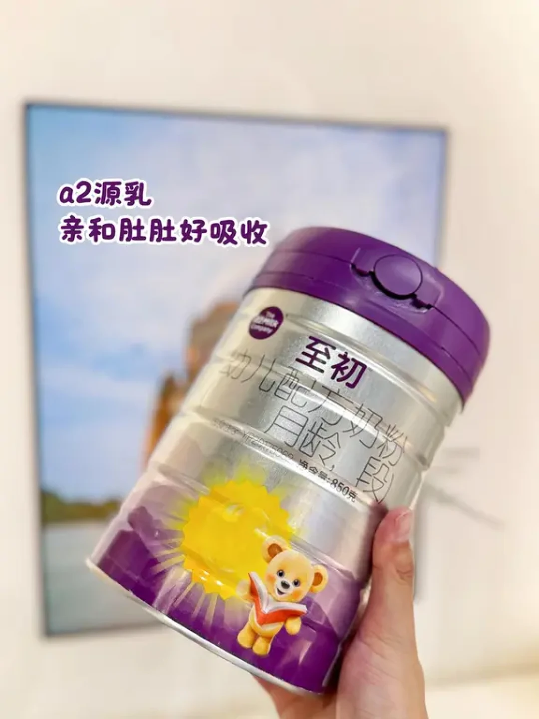 选二段奶粉,a2至初和启赋蕴淳两款到底咋挑?