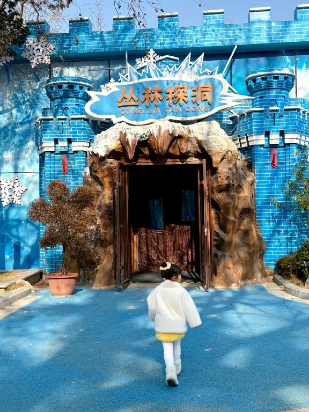 青岛遛娃|出发去探险吧!勇闯丛林探洞