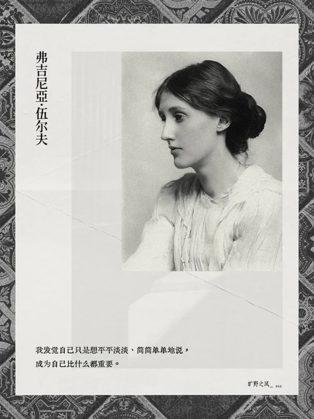 伍尔夫教我的事:先拥有不解释的底气