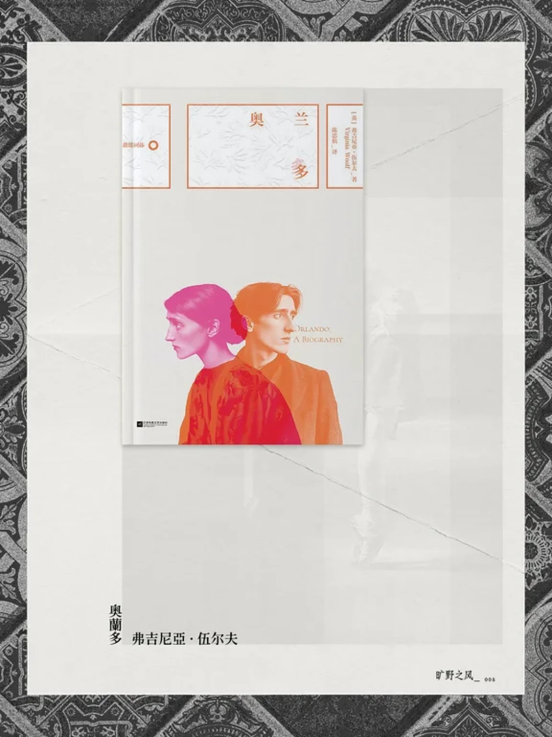 伍尔夫教我的事:先拥有不解释的底气