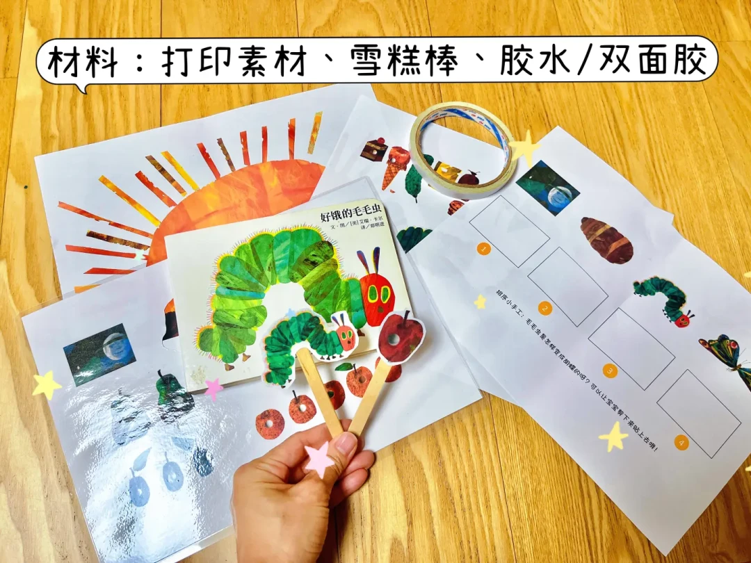 《好饿的毛毛虫》故事盒子｜陪玩练4种能力