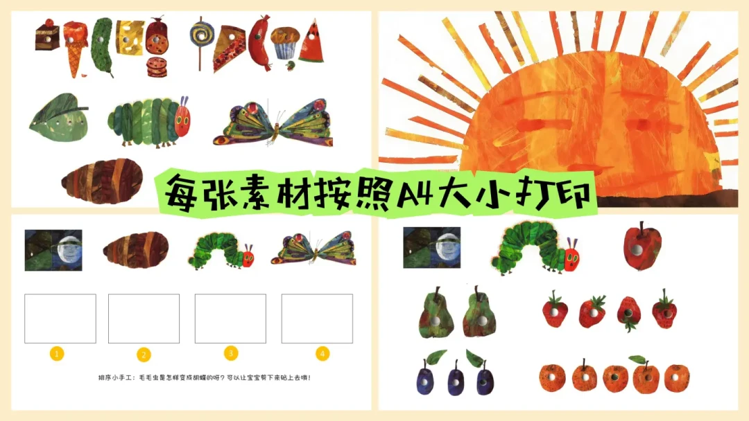 《好饿的毛毛虫》故事盒子｜陪玩练4种能力