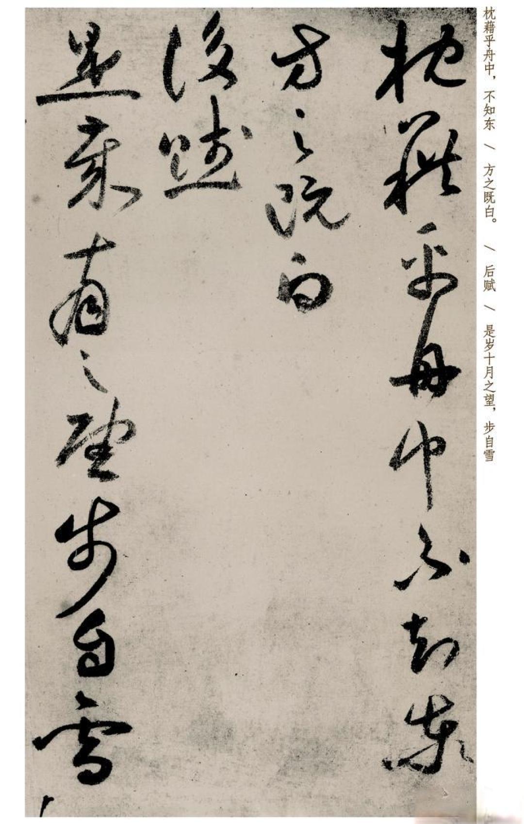 祝允明草书巅峰之作:为何能与怀素并驾齐驱?
