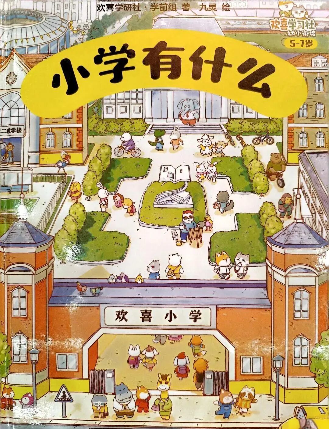 幼小衔接无从下手?做好这些是基本