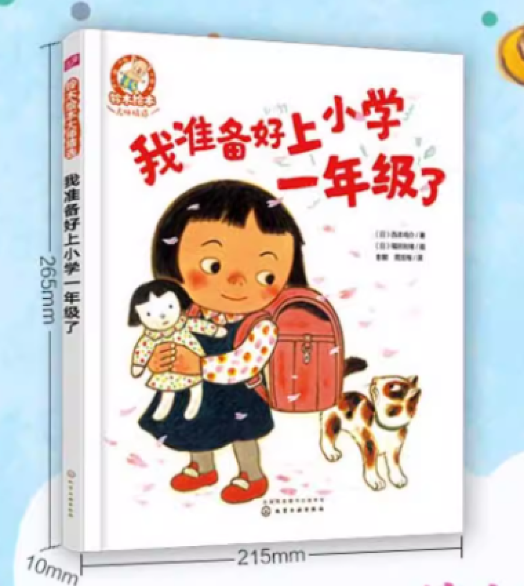 幼小衔接无从下手?做好这些是基本