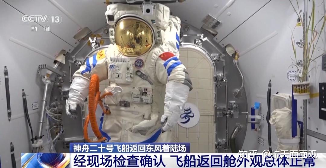 神舟二十号飞船返回舱成功着陆,具体情况如何?