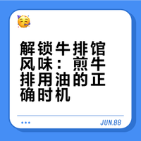 不要再用黄油煎牛排了