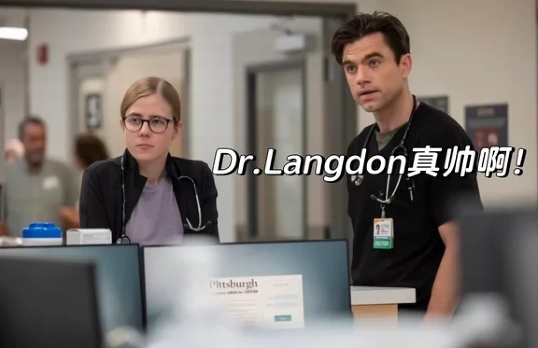 豆瓣9.5分《The Pitt》 - HBO最狠的医疗剧🏥
