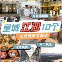 霹雳皇城👑江沙1️⃣日游吃喝玩乐走透透🗺️