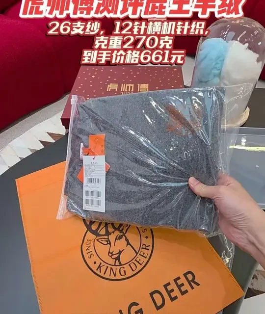 虎师傅测评鹿王羊绒衫#鹿王羊绒 #羊绒 #羊绒衫 #小山羊绒 #羊绒衫男
